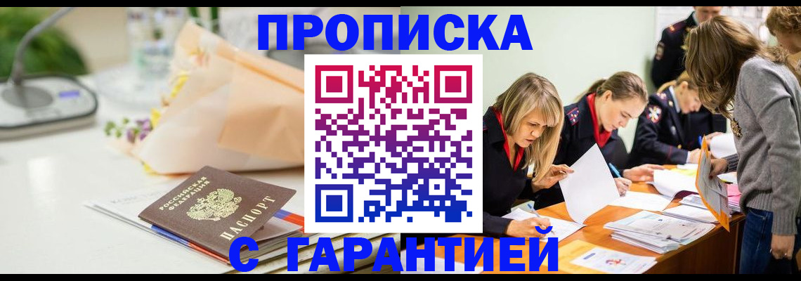 временная регистрация купить в Ивдели